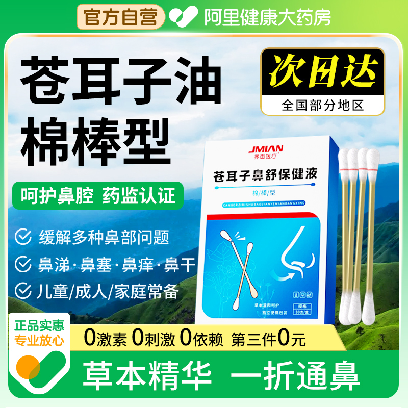 【10W人加购】阿里自营苍耳子油