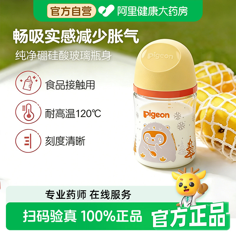 【阿里官方自营】贝亲宽口径玻璃婴儿奶瓶新生儿防胀气防呛奶瓶