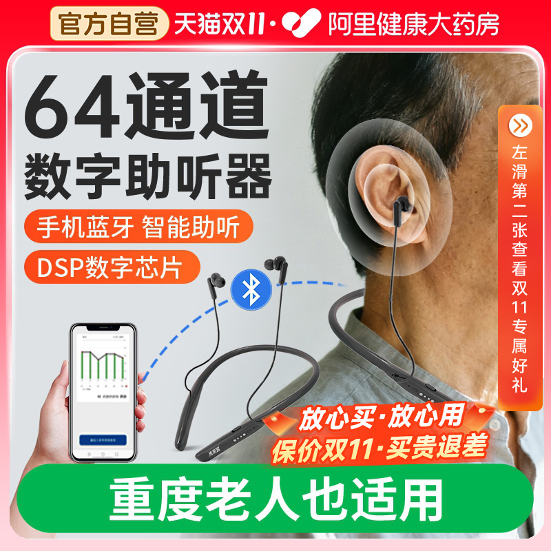 挂脖式智能蓝牙耳机助听器二合一