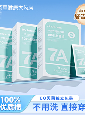 EO灭菌7A纯棉一次性内裤女士款无菌独立包装产妇月子大码日抛免洗