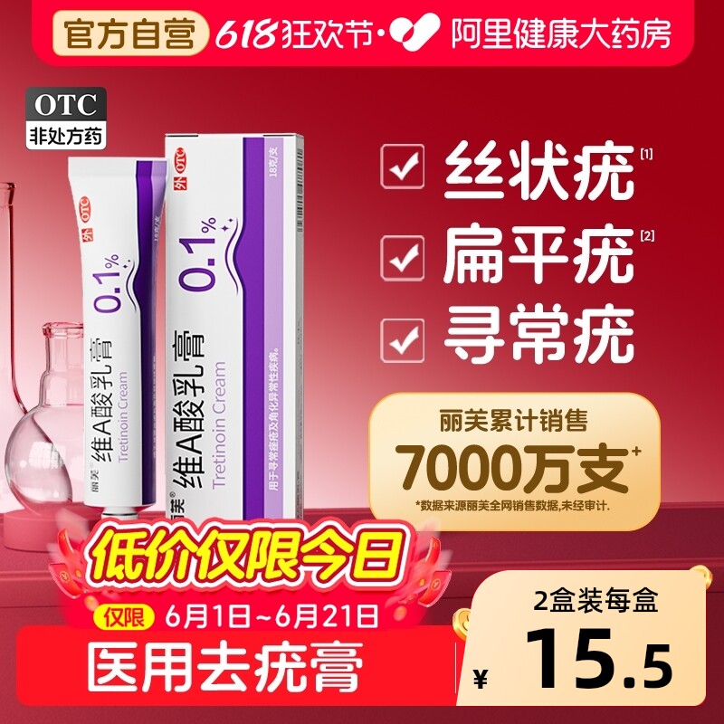 维a酸乳膏去疣维a酸乳膏医用官方旗舰维a乳胶膏寻常疣专用药0.1%