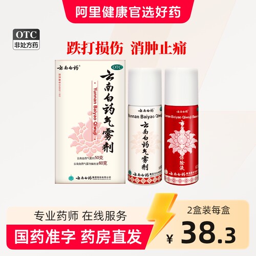 [云南白药]云南白药气雾剂(50g*1瓶+60g*1瓶)/盒