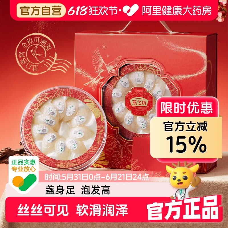 燕之坊燕窝印尼白燕盏孕妇滋补节日送礼礼盒礼盒装干盏官方正品