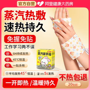 自发热暖手宝贴穿戴式 暖足贴暖宝宝手冷取暖神器蒸汽热敷手腕贴
