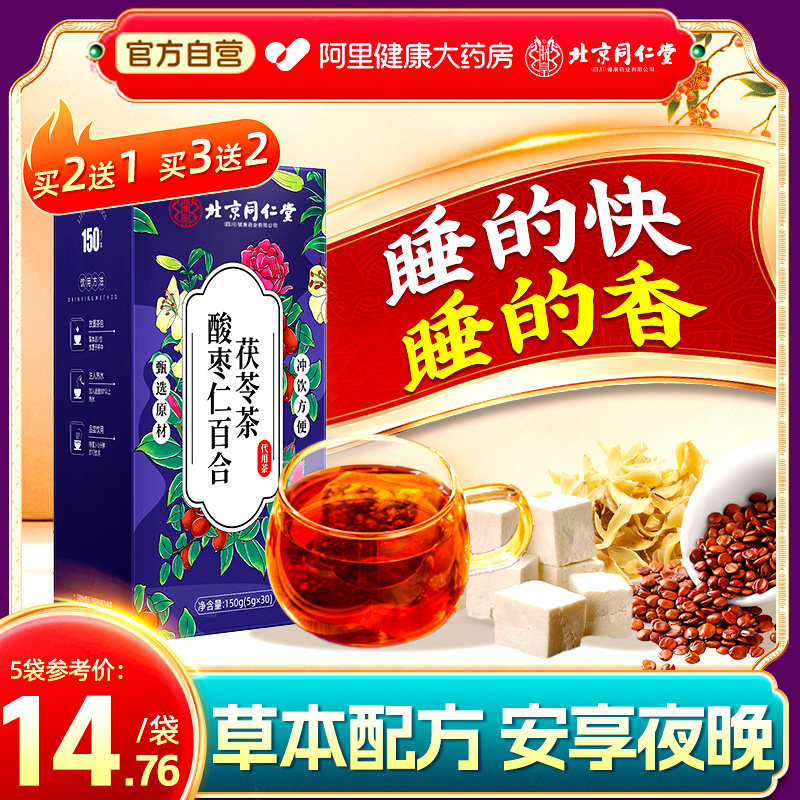 北京同仁堂酸枣仁茯苓百合茶睡眠茶膏多梦入睡眠质量差正品旗舰店,传统滋补营养品,酸枣仁,淘宝优惠券,粉丝福利购,淘宝优惠卷