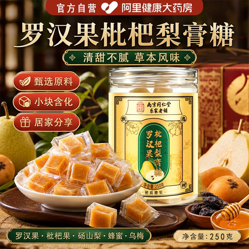 纯手工百草枇杷秋梨膏糖润喉官方旗舰店正品化甘痰草止罗咳汉果肺