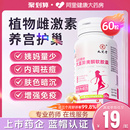 大豆异黄酮雌性激素正品 官方旗舰店软胶囊调理雌补充黄体酮更年期