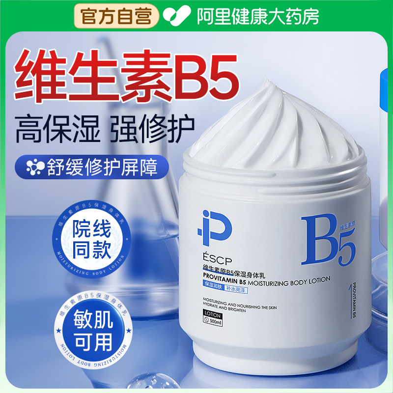 维生素B5大白罐身体乳保湿滋润女皮肤干燥补水润肤乳修复面霜秋冬