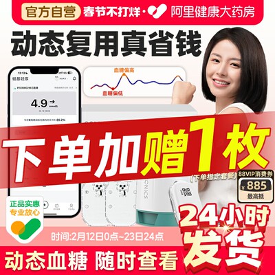 硅基轻享可复用动态血糖仪家用测试不扎手指免扎针24小时监测探头