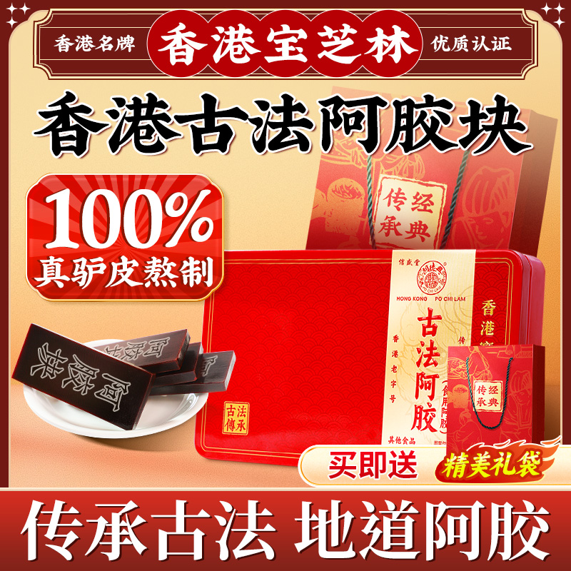 古法阿胶块 非遗工艺【100%真驴皮熬制】