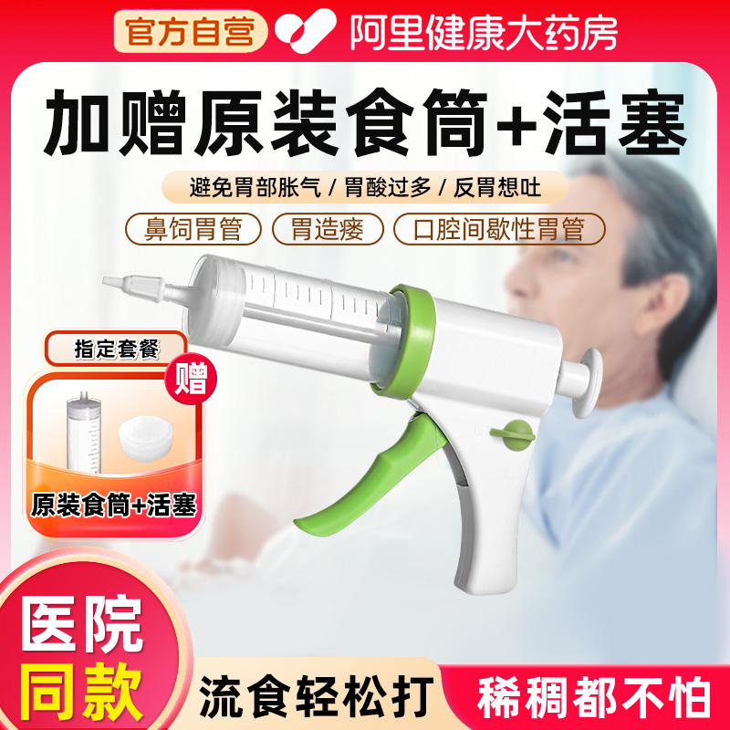 鼻饲流食助推器卧床老人喂饭神器