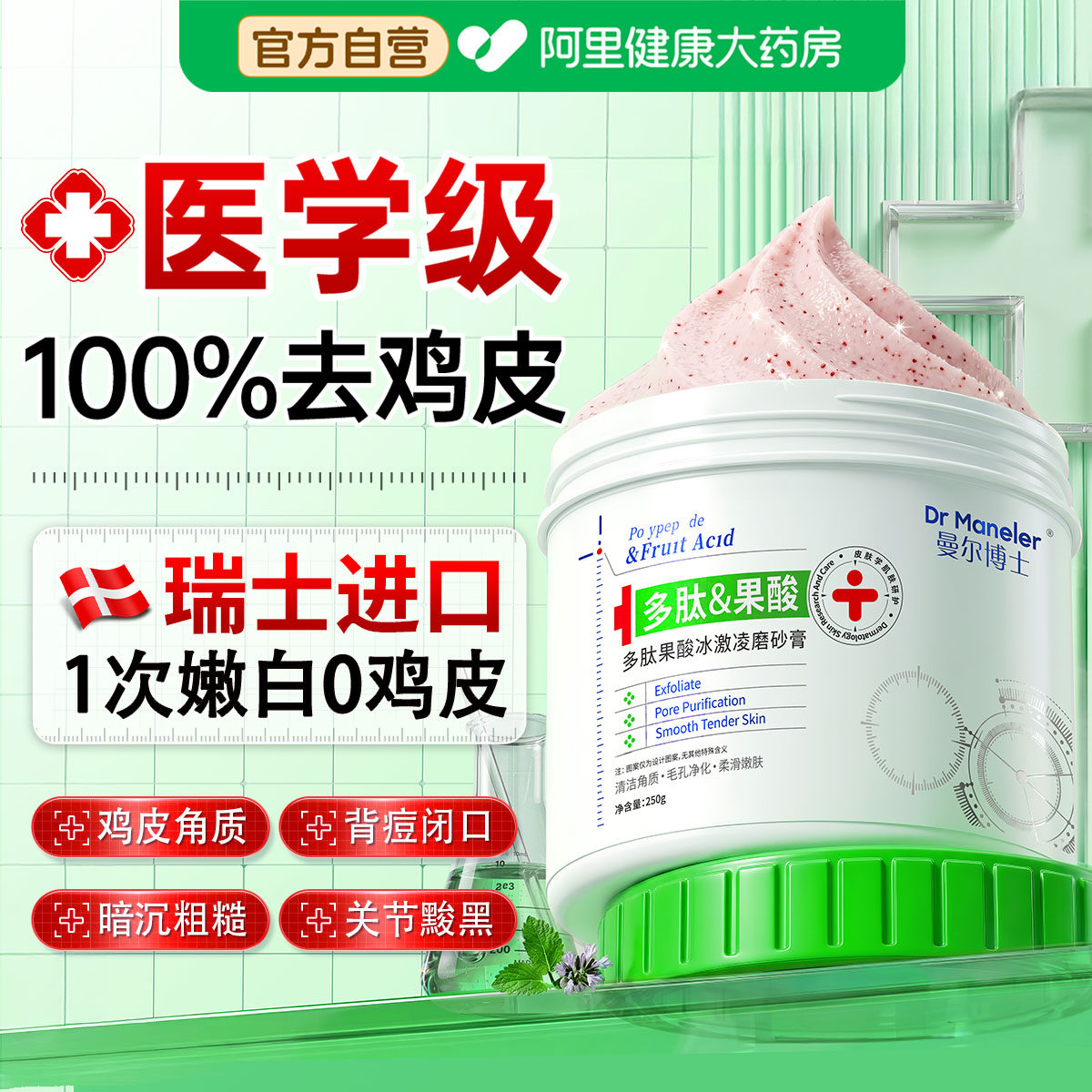 瑞士果酸磨砂膏身体嫩白全身美去鸡皮角质死皮白手关节腋下黑色素