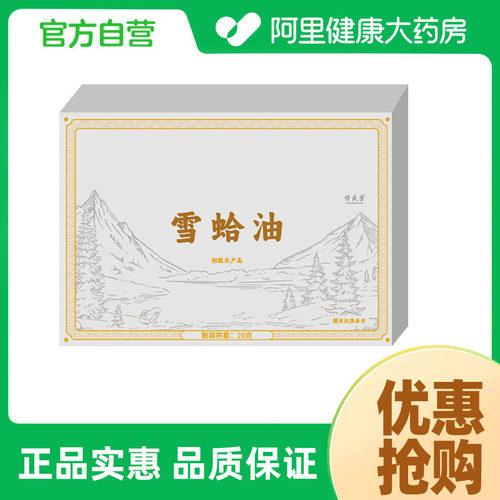 信盛堂雪蛤油雪蛤哈士蟆油蛤蟆油二十克润肤美容滋补养颜正品官方