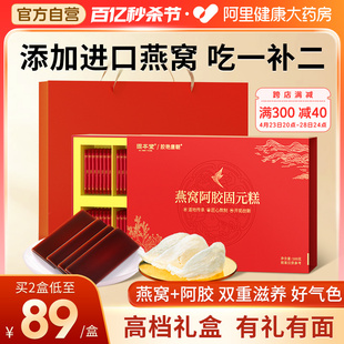 固本堂燕窝阿胶糕礼盒固元 膏正品 500g补品中秋送礼气血官方旗舰店