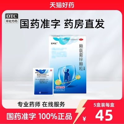 巨可生赖氨葡锌颗粒无糖补锌锌补充剂赖氨酸锌赖氨酸生长素青少年
