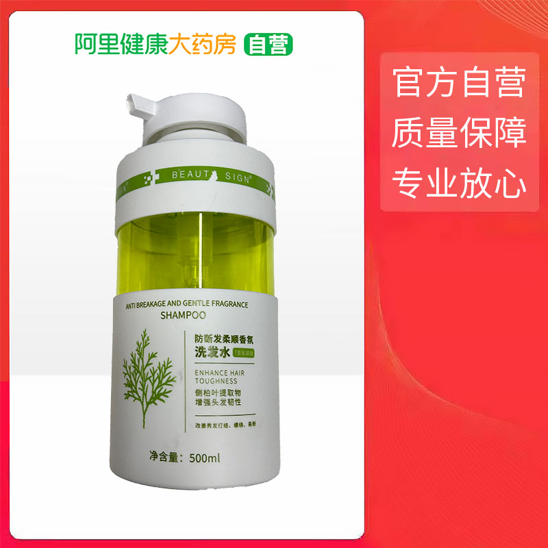 BEAUTY SIGN防断发柔顺香氛洗发水500ml
