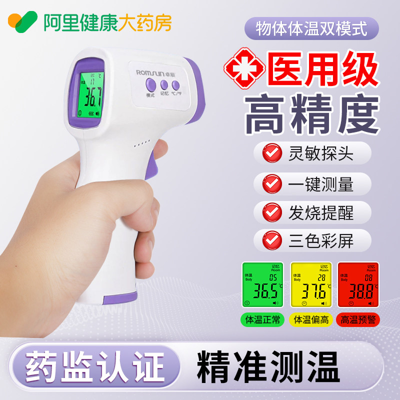 耳温枪婴儿专用医用精准测额温家用电子温度计测人体温计儿童测温