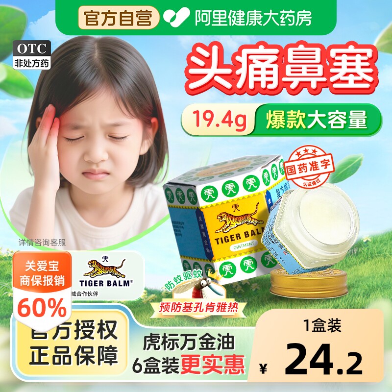 虎标万金油复方樟薄软膏止痒叮咬蚊虫老虎蚊子香港白色清凉油消肿