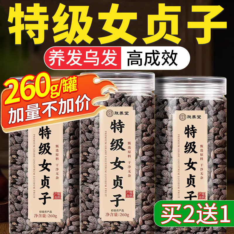 特级女贞子中药材正品官方旗舰店和墨旱莲养发乌发组合野生干货