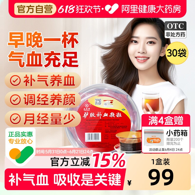 九芝堂驴胶补血颗粒颗粒补气调经阿胶头晕失眠气血不足官方旗舰店
