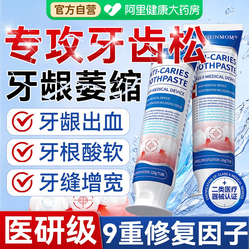 牙齿脱敏牙膏治牙龈出血牙缝牙周炎松动修复萎缩肿痛敏感神器宽大