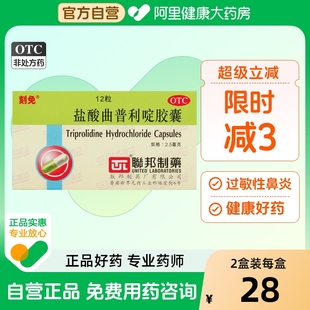 刻免盐酸曲普利啶胶囊过敏组胺狗狗猫咪宠物猫用单抗止痒口服联邦