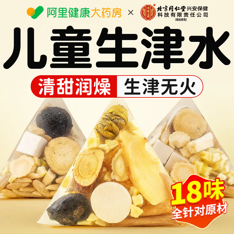 玉竹生津水百合麦冬茯苓雪梨饮内火旺润燥儿童养生茶包石斛津液