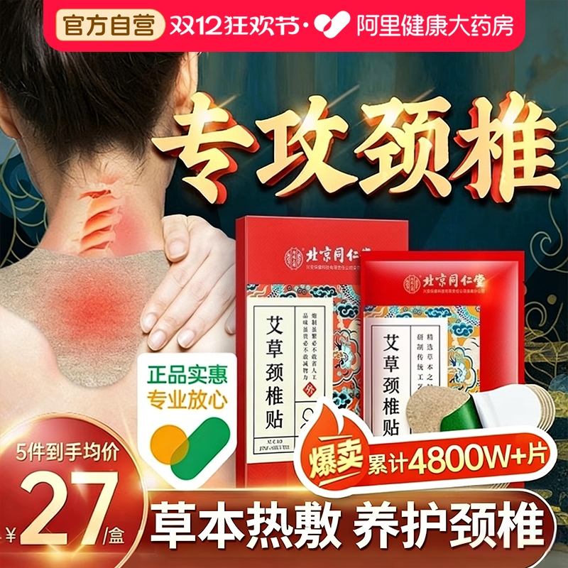 艾草颈椎贴热敷官方正品