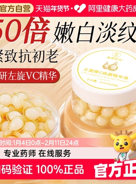 左旋维vc软胶囊精华液官方旗舰店正品美医白用级提亮去黄改善暗沉