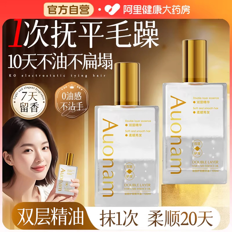 护发精油女修复干枯防毛躁滋养头发卷柔顺专用液摩洛哥官方旗舰店图片