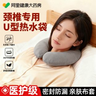颈椎专用热水袋热敷理疗脖子肩颈围脖防爆注水暖水袋U型护颈神器