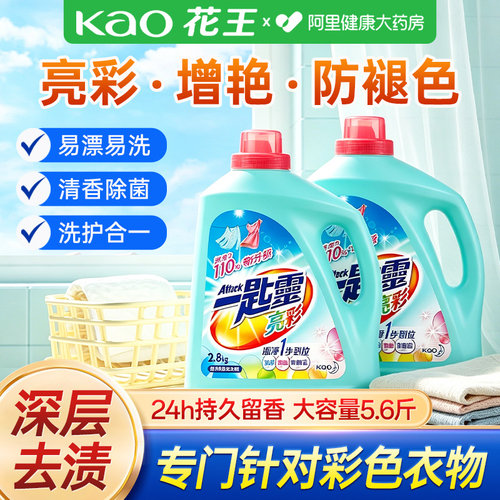 【亮彩护色】进口花王洁霸洗衣液