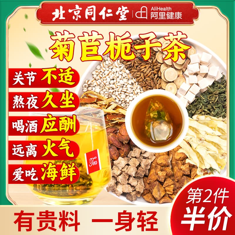 同仁堂菊苣栀子茶200g