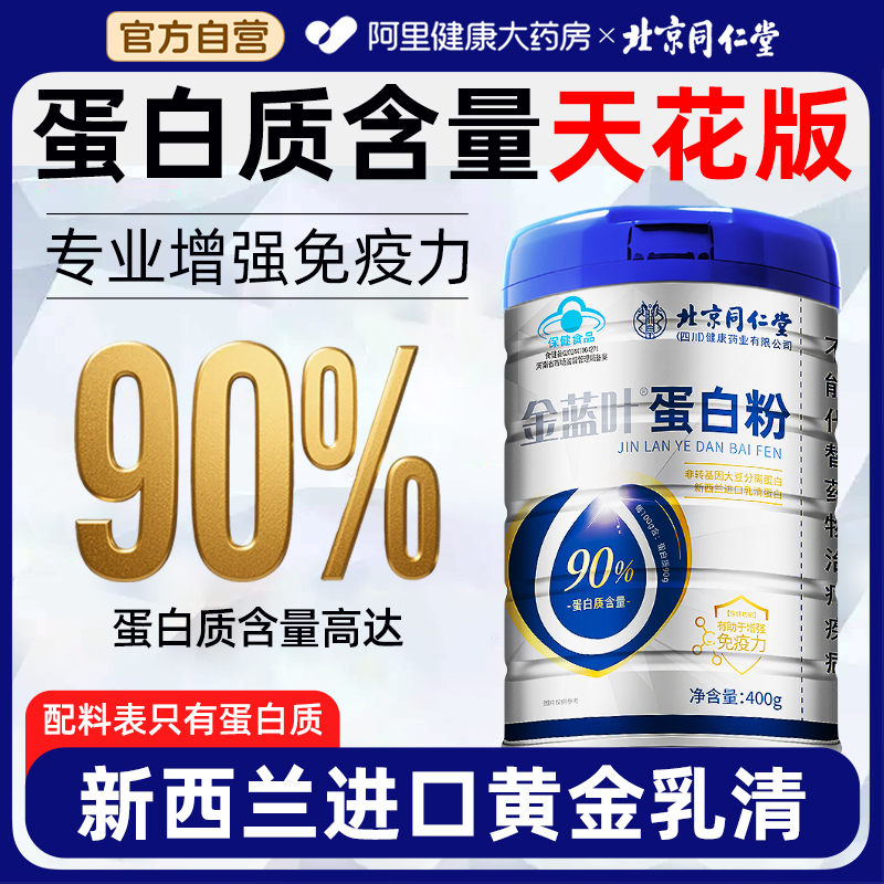 【免疫天花板】90%超高蛋白含量