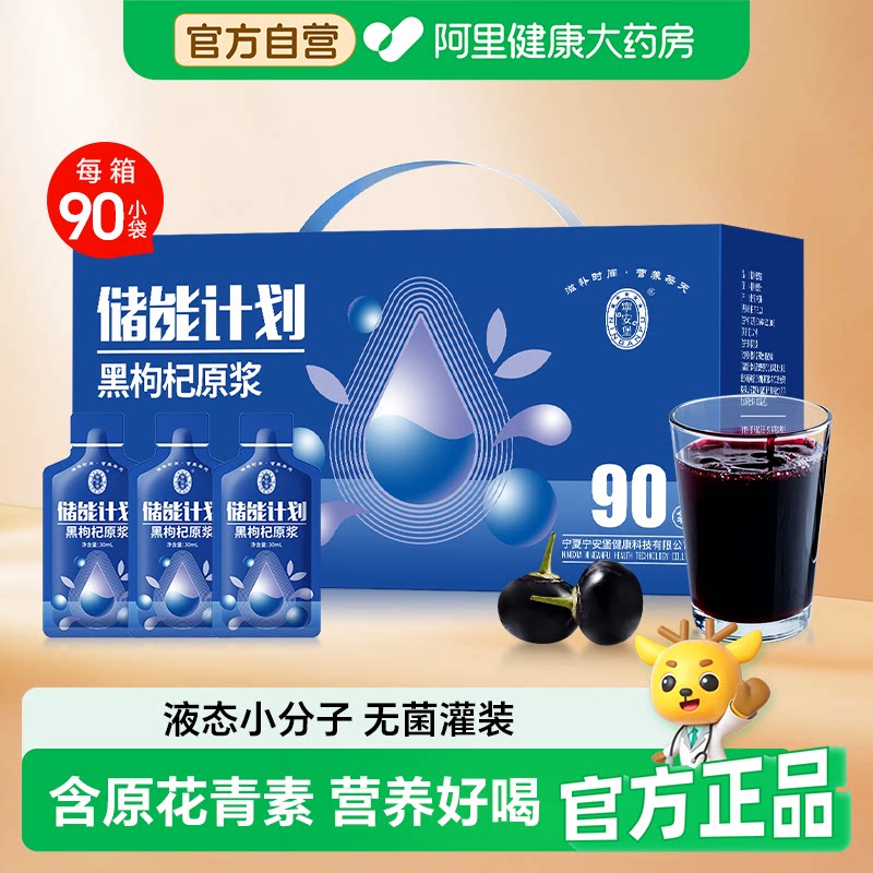 宁安堡黑枸杞原浆礼盒2.7L/箱含丰富花青素汁宁夏官方枸杞子送礼图片
