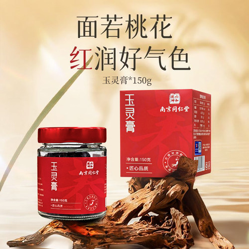 南京同仁堂西洋参玉灵膏补官方旗舰桂圆养生旗舰店礼盒补气血女性