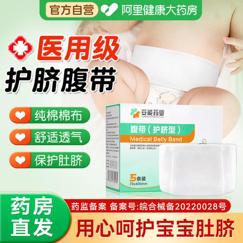 医用新生儿宝宝护脐带护肚围