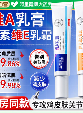维a乳胶膏和尿素维e乳软膏去黑色素沉淀鸡皮疙瘩毛囊角质酸非医用