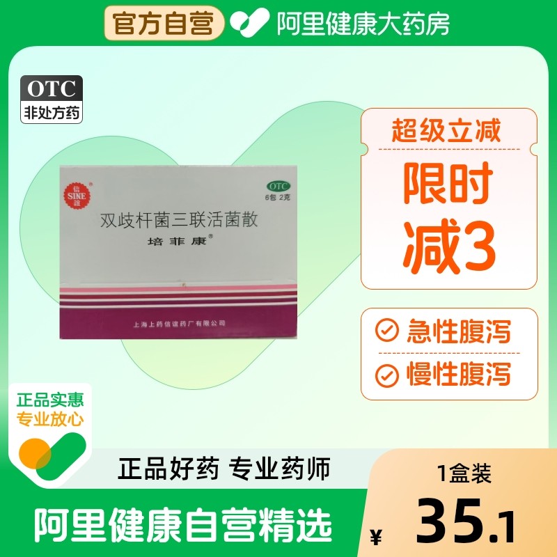 培菲康双歧杆菌三联活菌散2g*6包肠道菌群失调益生菌腹胀腹泻信谊