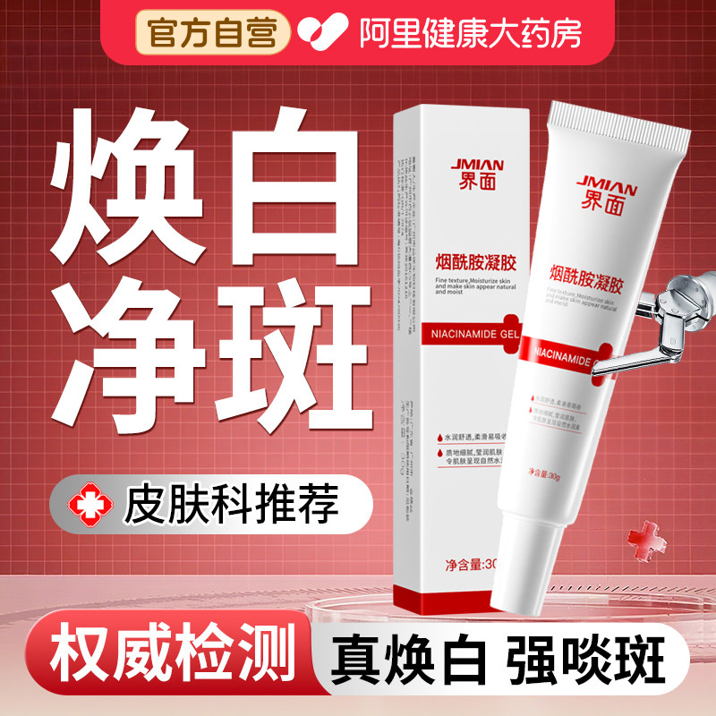 烟酰胺凝胶官方旗舰店去正品黑色素皮研所痘痘贴医用人工皮净痘贴