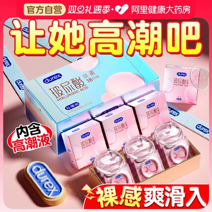 杜蕾斯玻尿酸避孕套超薄正品官方旗舰店男用裸入高潮安全套001byt