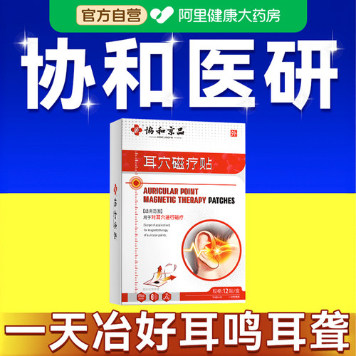 【協和三甲】耳鸣耳聋一贴就好