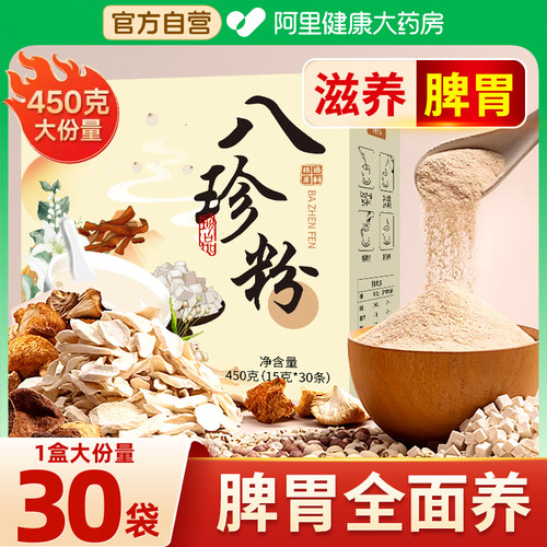 八珍粉官方旗舰店健脾胃猴头菇养胃粉铁棍山药粉养胃食品代餐粉