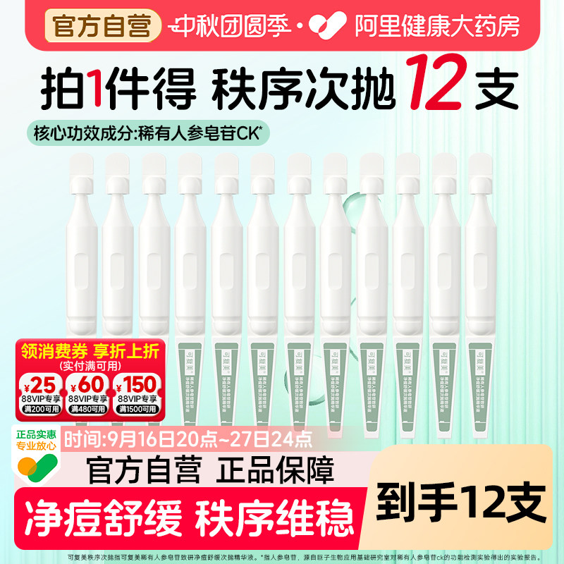 可复美秩序祛痘次抛12支图片