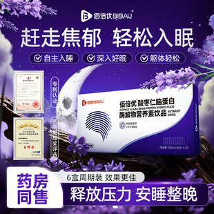 GABA氨基丁酸专利舒缓焦虑躯体化释放压力助眠睡眠口服液快速入睡