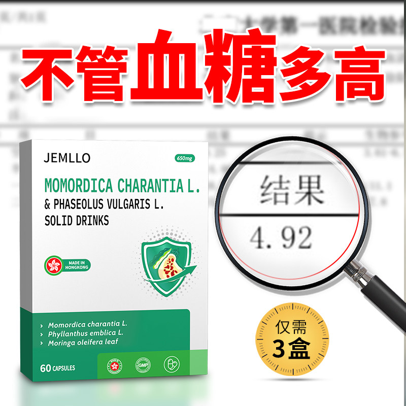 口服胰岛素苦瓜肽血糖平衡片降糖三价铬元素片铬补充剂血糖灵胶囊