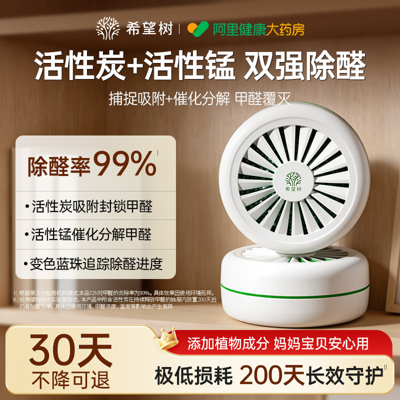 希望树除甲醛神器活性炭活性锰新房急入住家用去甲醛清除剂吸异味