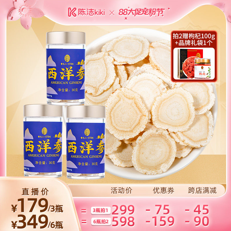 k姐推荐雷允上长白山西洋参片大片30g官方旗舰店正品切片含片礼品