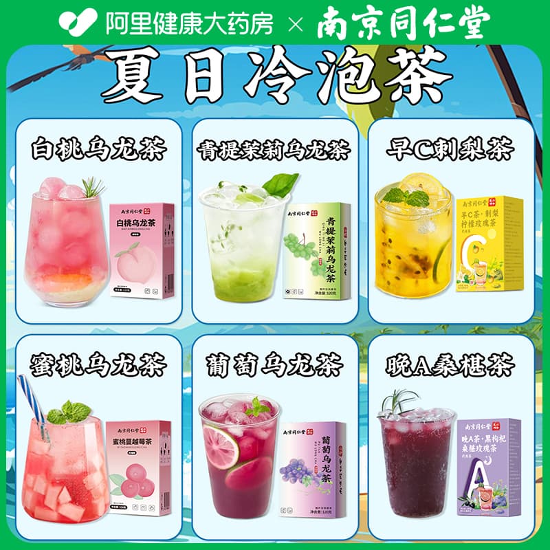 【夏日冷泡茶6种口味】独立茶包