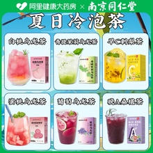 南京同仁堂蜜桃白桃乌龙茶独立小包装袋夏日水果冷泡冷萃袋泡茶包